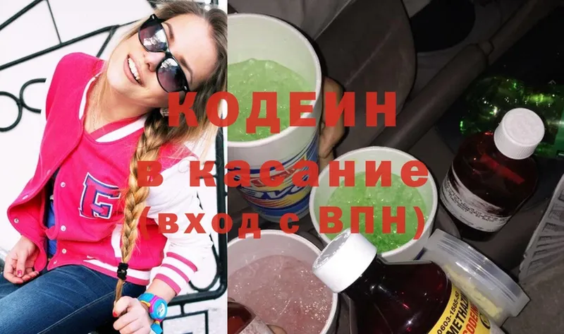 закладка  Заволжск  Кодеиновый сироп Lean напиток Lean (лин) 